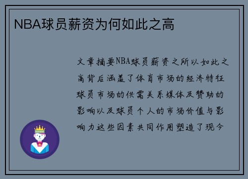 NBA球员薪资为何如此之高