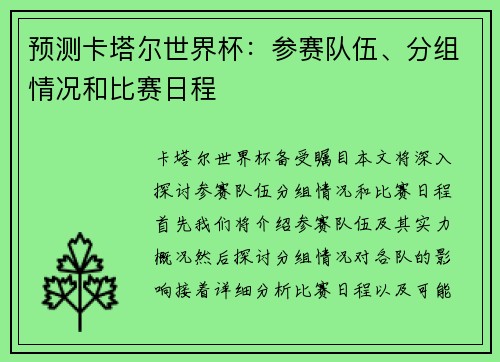 预测卡塔尔世界杯：参赛队伍、分组情况和比赛日程